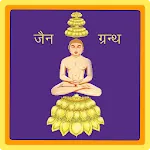 Jain Granth | आदिपुराण, समयसार | Indus Appstore | App Icon