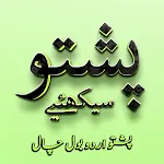 Pashto Urdu BolChal Learn Dari | Indus Appstore | App Icon