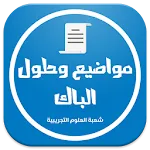 بكالوريا شعبة علوم تجريبية | Indus Appstore | App Icon