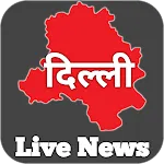 Delhi News Live TV - Delhi Dai | Indus Appstore | App Icon