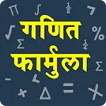 Maths Formula in Hindi | Indus Appstore | App Icon