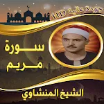 سورة مريم المنشاوي بدون نت | Indus Appstore | App Icon