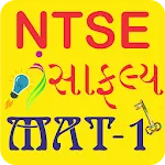 NTSE સાફલ્ય MAT 1 | Indus Appstore | App Icon