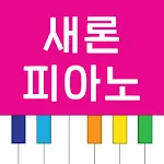 새론음악학원 | Indus Appstore | App Icon