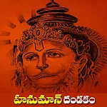 Hanuman Dandakam In Telugu | Indus Appstore | App Icon