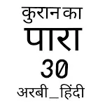 Amma Para 30 Hindi_Hindi Quran | Indus Appstore | App Icon