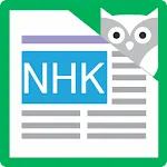 NHK News Reader with Furigana | Indus Appstore | App Icon