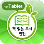 책 읽는 도시 인천 for tabletapp icon