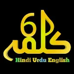 6 Kalma of Islam | Six Kalimas | Indus Appstore | App Icon