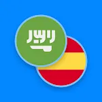 Arabic-Spanish Dictionary | Indus Appstore | App Icon