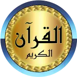 Hani Ar Rifai Quran offline | Indus Appstore | App Icon