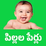 Telugu babynames pillala perlu | Indus Appstore | App Icon