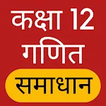 Class 12 Maths Solutions Hindi | Indus Appstore | App Icon