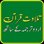 Quran Pak Urdu translation | Indus Appstore | App Icon