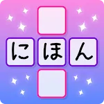 J-crosswords by renshuu | Indus Appstore | App Icon