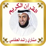 القرآن الكريم للشيخ العفاسى | Indus Appstore | App Icon