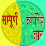 Sampuran Jyotish Gyan | Indus Appstore | App Icon