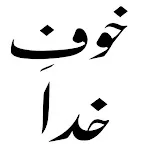 Khof e Khuda Kitab | Indus Appstore | App Icon