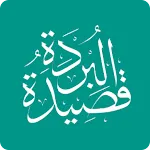 Qasida tul Burdah | Indus Appstore | App Icon