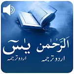 Surah Yaseen - Surah Rehman | Indus Appstore | App Icon