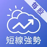 每股(短線強勢、選股機器人、AI選股) | Indus Appstore | App Icon