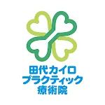 田代カイロプラクティック施術院　公式アプリ | Indus Appstore | App Icon