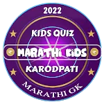 Marathi Kids Karodapatiapp icon