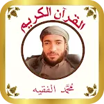 القرآن الكريم للشيخ محمدالفقيه | Indus Appstore | App Icon