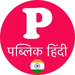 Public App - पब्लिक एप | Indus Appstore | App Icon