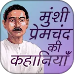 Munshi Premchand ki Kahaniyan | Indus Appstore | App Icon