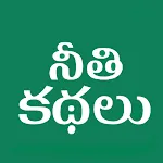 Telugu Moral Stories - kathalu | Indus Appstore | App Icon