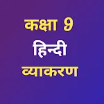 Class 9 Hindi Grammar | Indus Appstore | App Icon