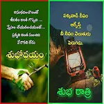 Telugu Good Morning Good Night | Indus Appstore | App Icon