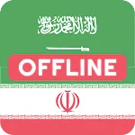 Arabic Persian Dictionary | Indus Appstore | App Icon