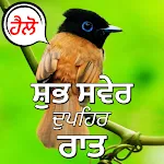 Punjabi Good Morning to Night | Indus Appstore | App Icon