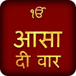 Asa Di Vaar in Hindi Audio | Indus Appstore | App Icon