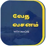 வேத வசனம் - Tamil Bible Quotesapp icon