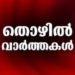 Jobs in Kerala Thozhil Vartha | Indus Appstore | App Icon