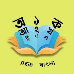 Sohoj Bangla Learning App | Indus Appstore | App Icon