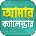 বাংলা আরবি ইংরেজি ক্যালেন্ডারapp icon