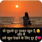 Hindi Sad Shayari Images | Indus Appstore | App Icon