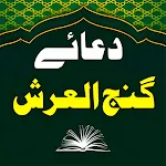 Dua Ganjul Arsh دعا گنج العرش | Indus Appstore | App Icon