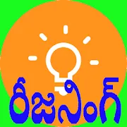 Reasoning in Telugu | Indus Appstore | App Icon