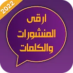 بوستات 2024 بدون نت | Indus Appstore | App Icon