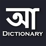 Bangla Dictionary || বাংলা ডিক | Indus Appstore | App Icon