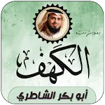 سورة الكهف بصوت أبوبكر الشاطري | Indus Appstore | App Icon