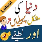 Urdu Paheliyan & Urdu Lateefay | Indus Appstore | App Icon