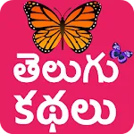 Telugu Stories (Offline) | Indus Appstore | App Icon