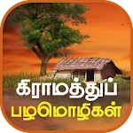 Tamil Proverbs தமிழ் பழமொழிகள் | Indus Appstore | App Icon