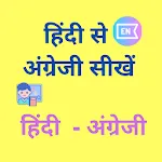 Learn English From Hindi - हिं | Indus Appstore | App Icon